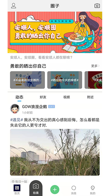 安顺在线截图