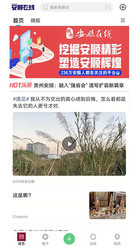 安顺在线截图