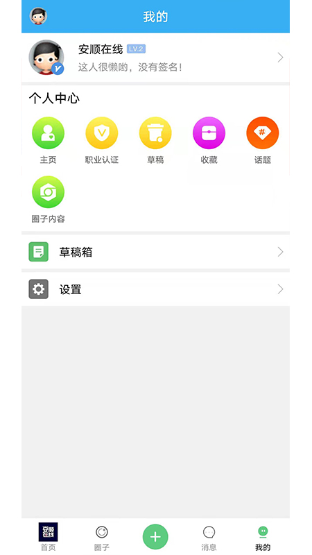 安顺在线截图