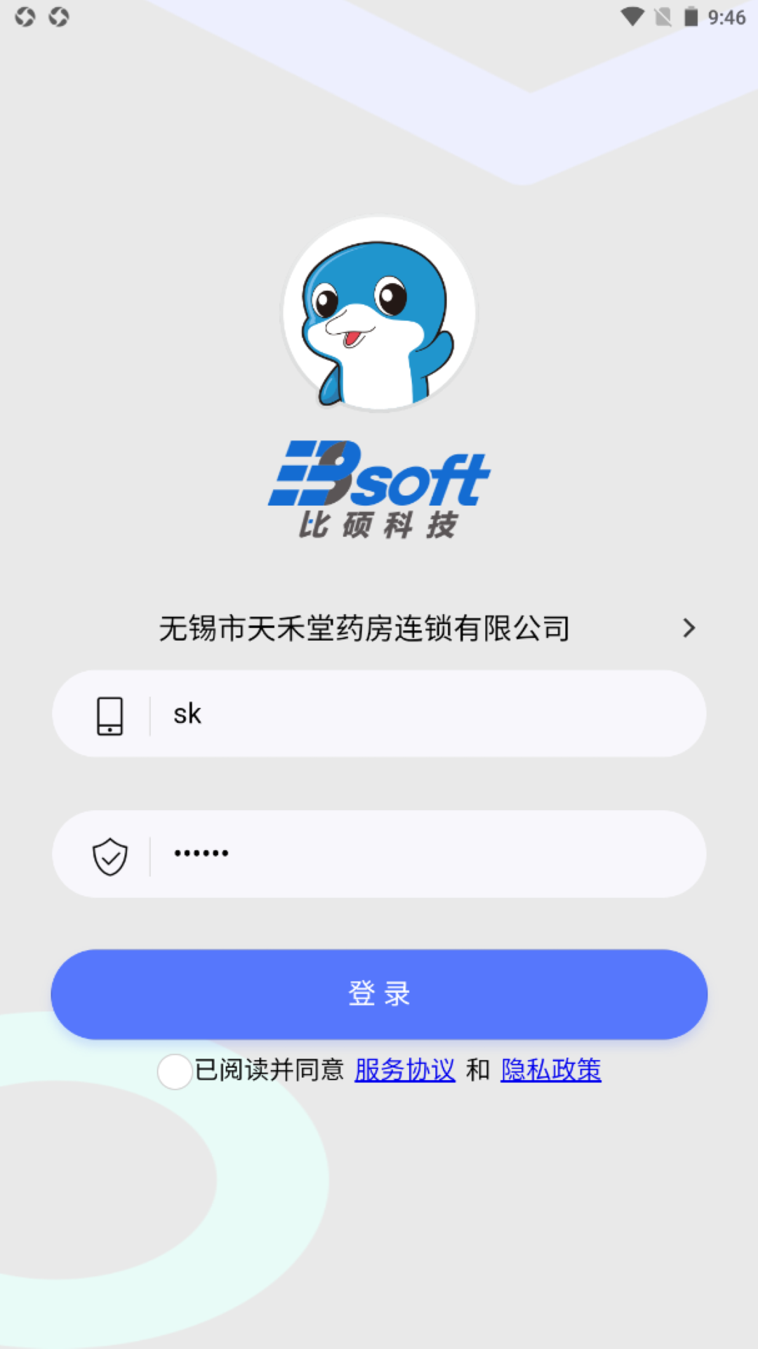 时空比硕APP管理系统截图