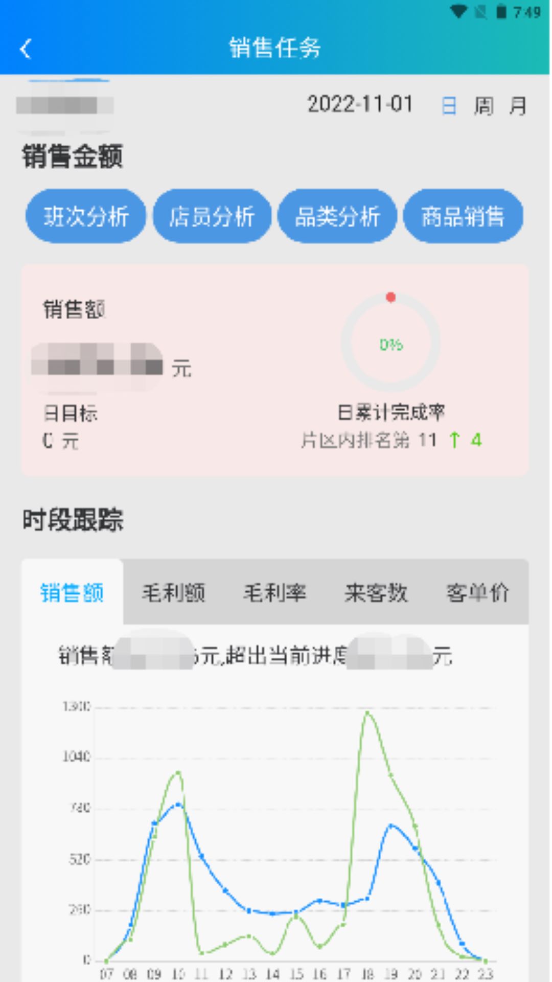 时空比硕APP管理系统截图