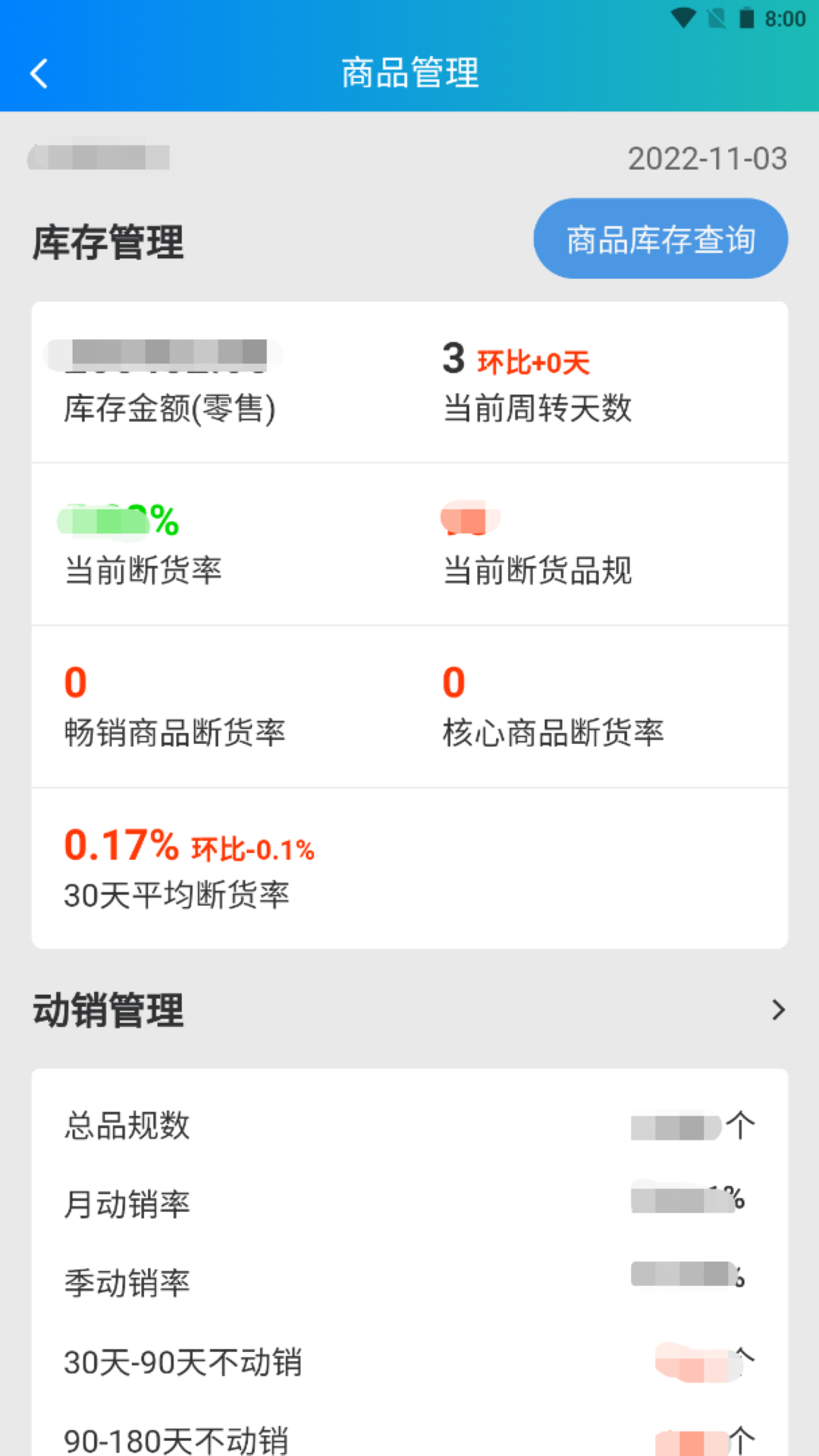 时空比硕APP管理系统截图