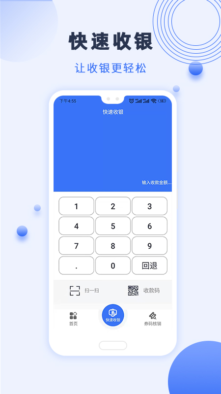 瑞祥商户宝截图