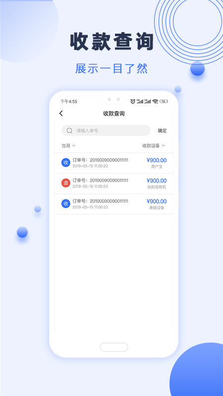 瑞祥商户宝截图