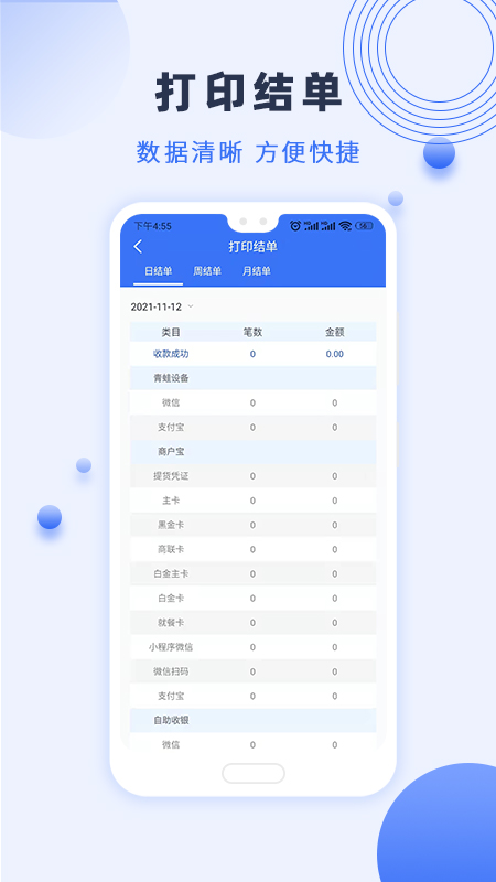 瑞祥商户宝截图
