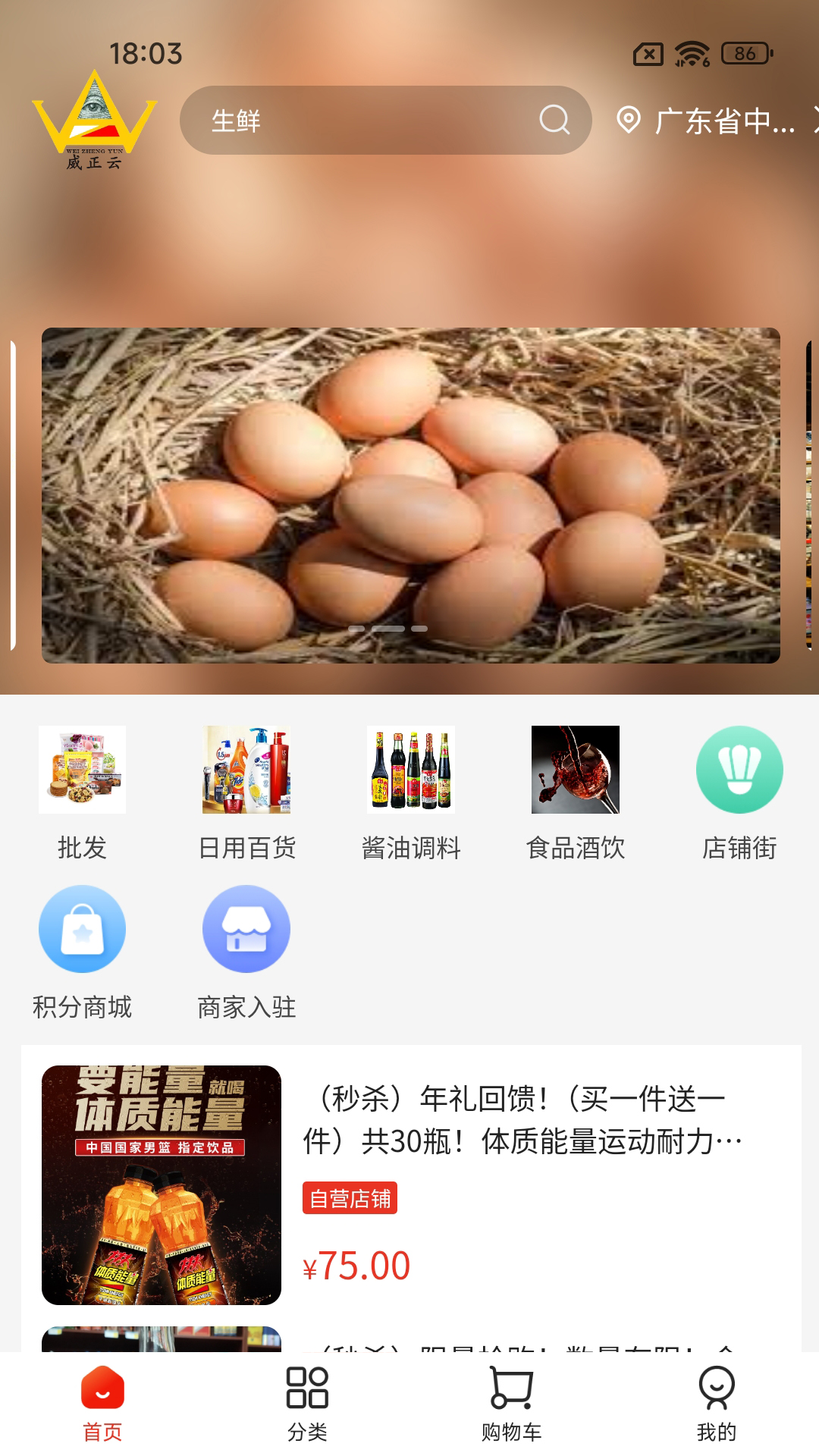 威正云同城生活截图