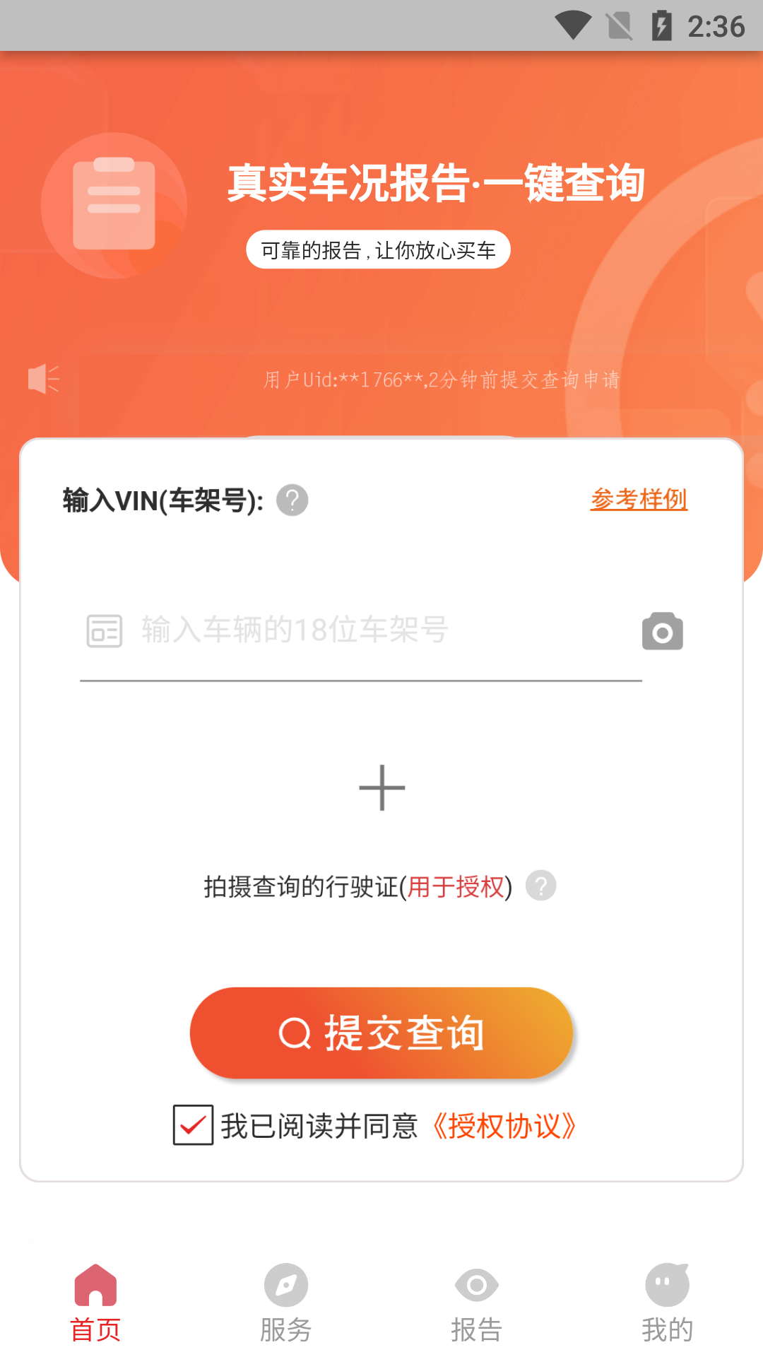 车维修查询管家截图