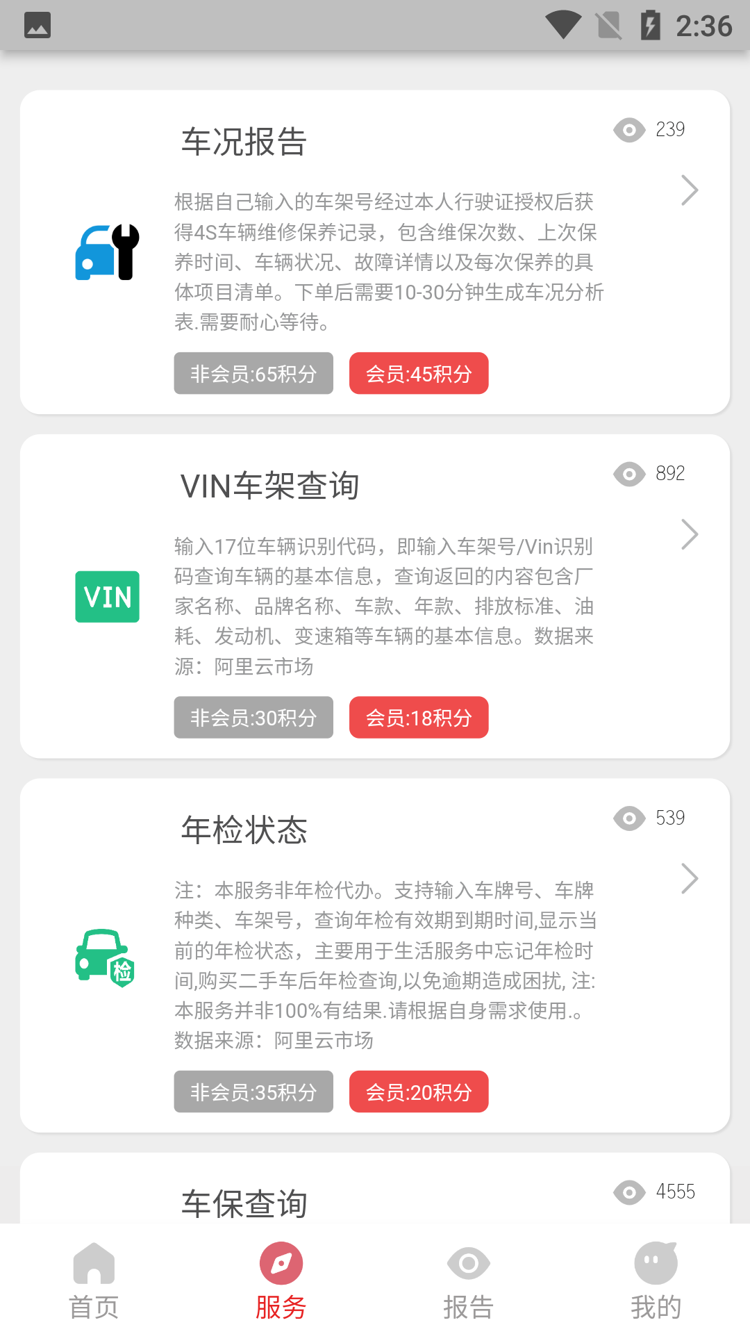车维修查询管家截图