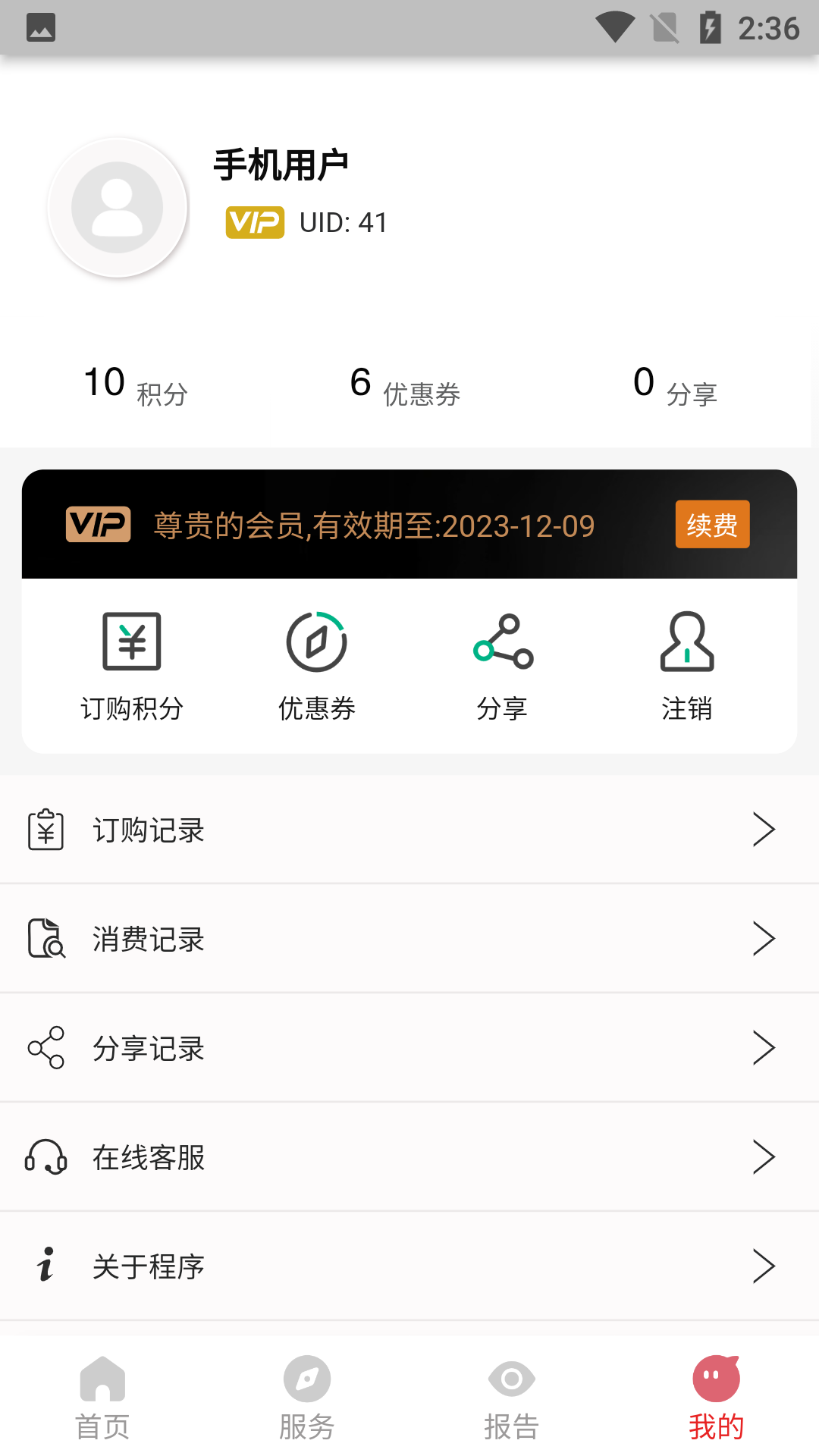 车维修查询管家截图