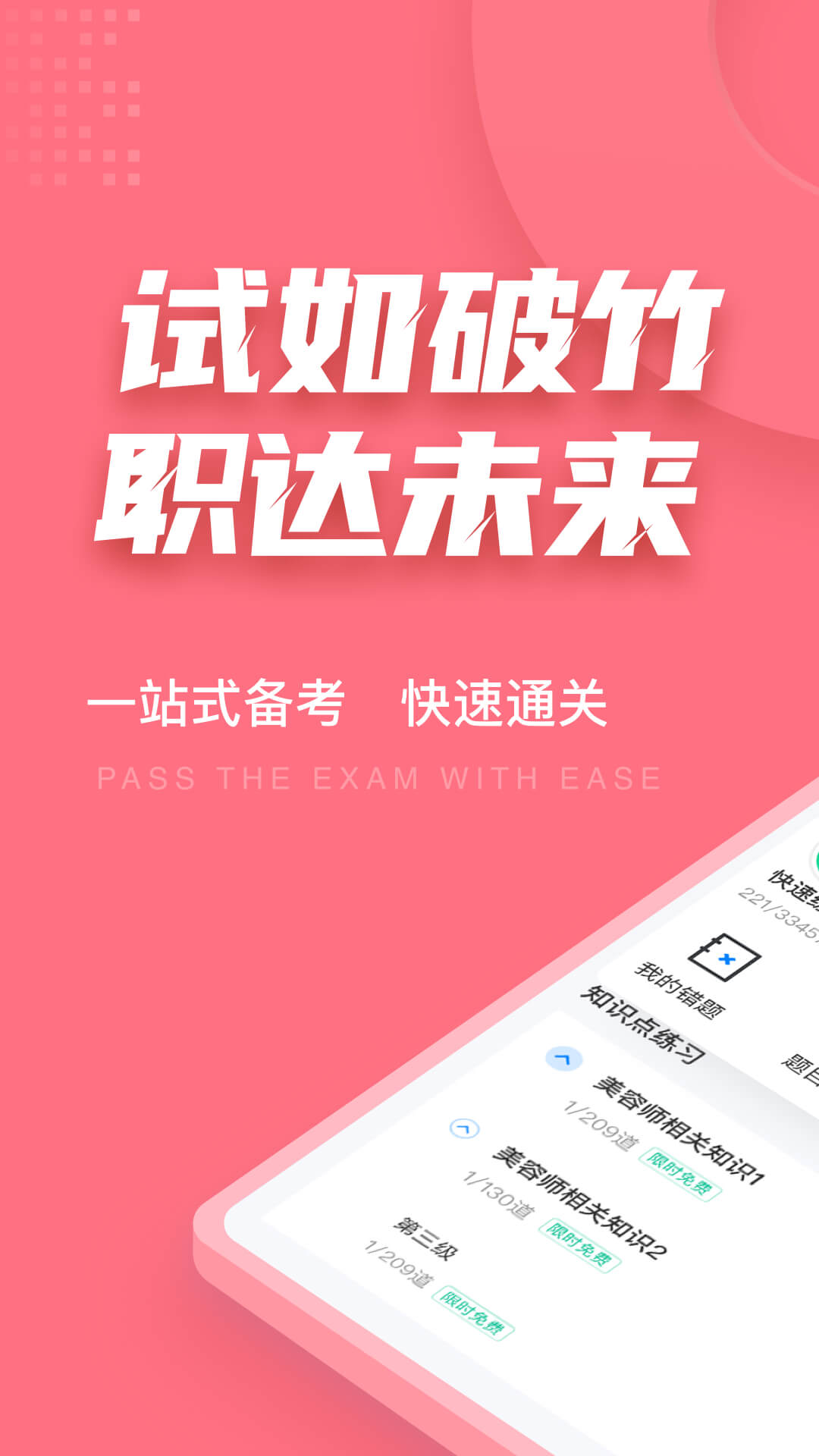美容师考试聚题库截图