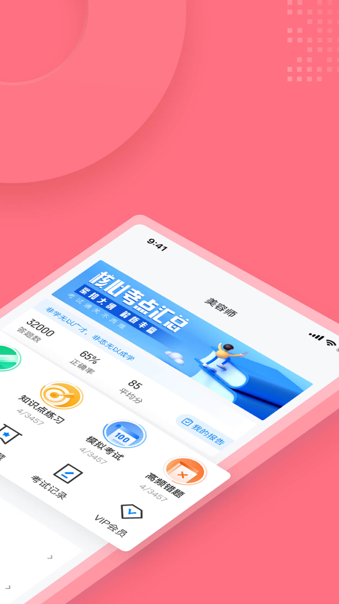美容师考试聚题库截图