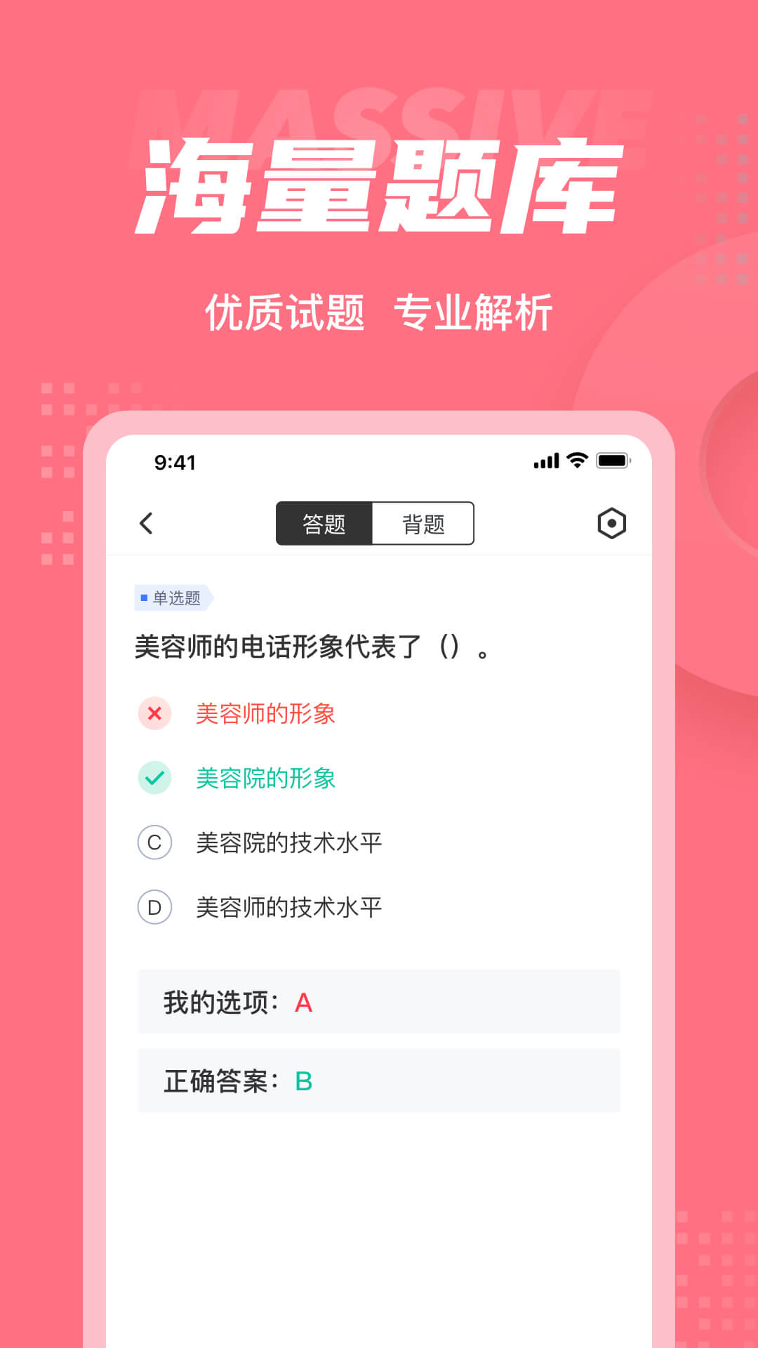 美容师考试聚题库截图