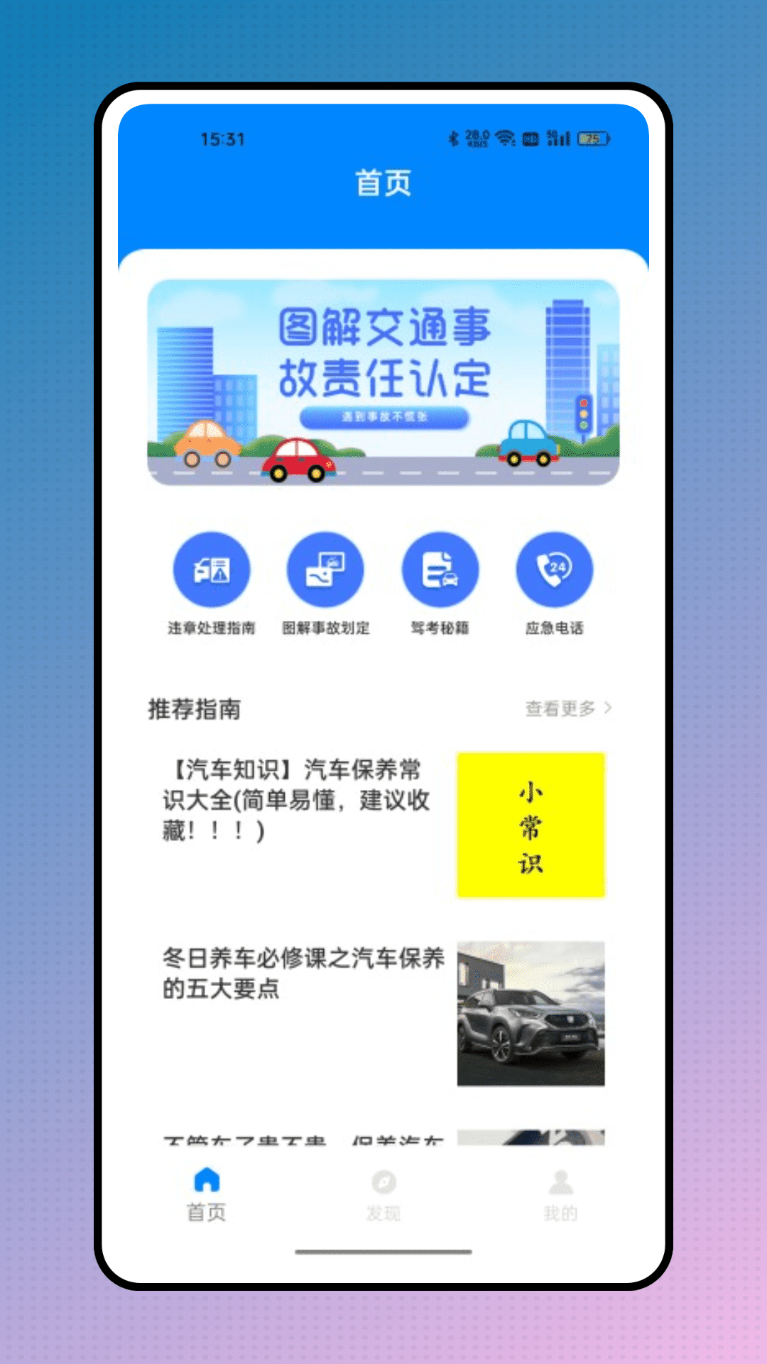 交通随手拍截图