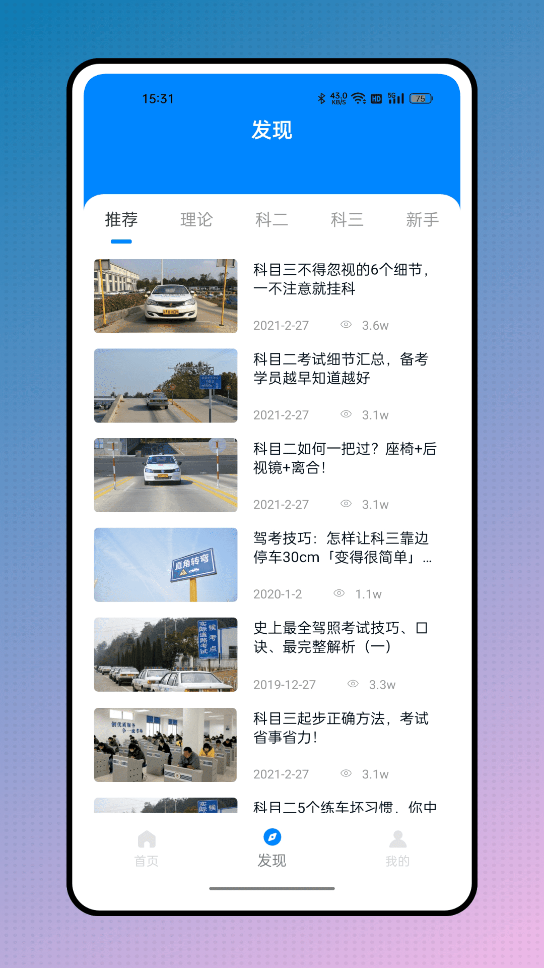 交通随手拍截图
