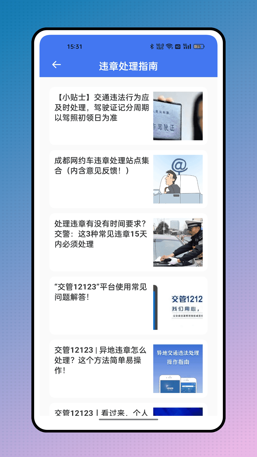 交通随手拍截图