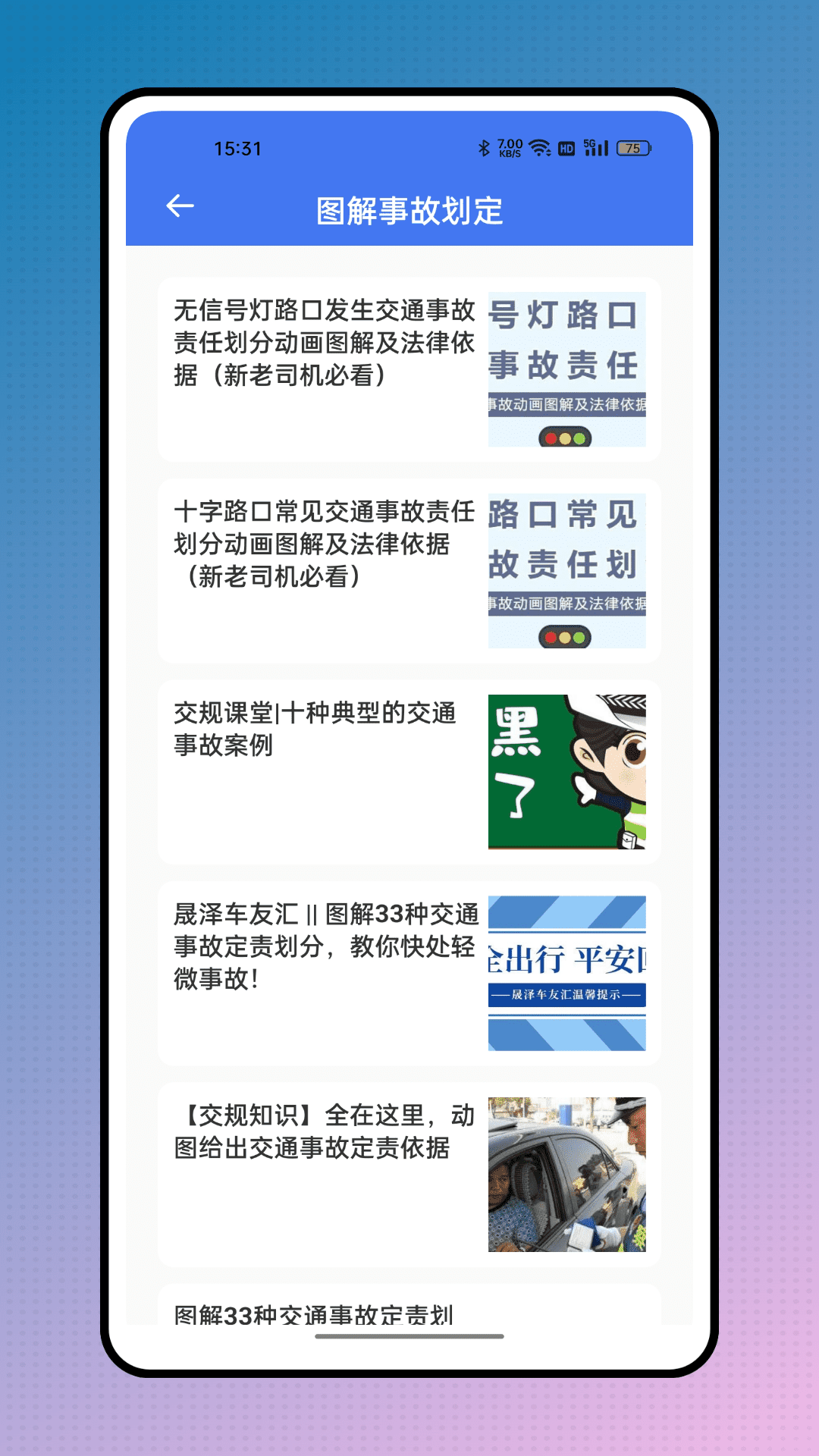 交通随手拍截图