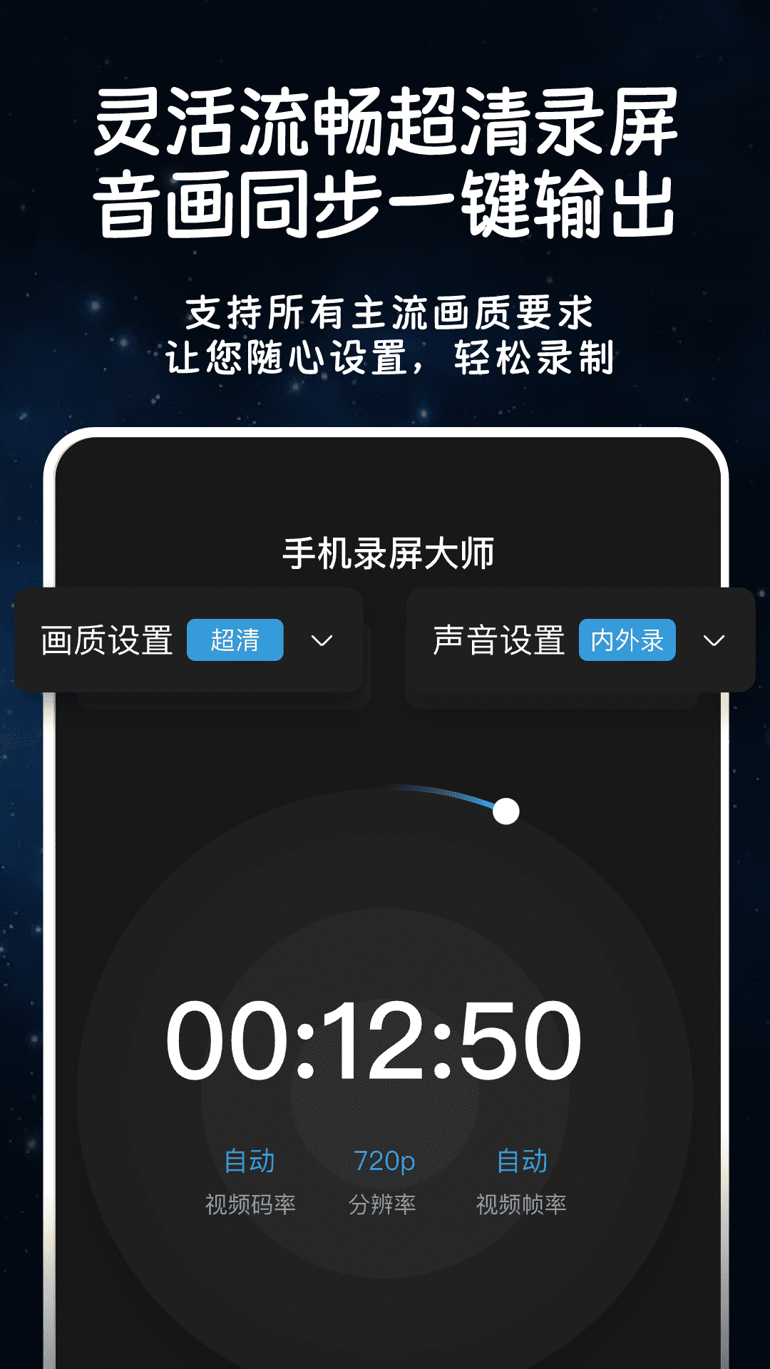手机录屏录大师极速录制截图