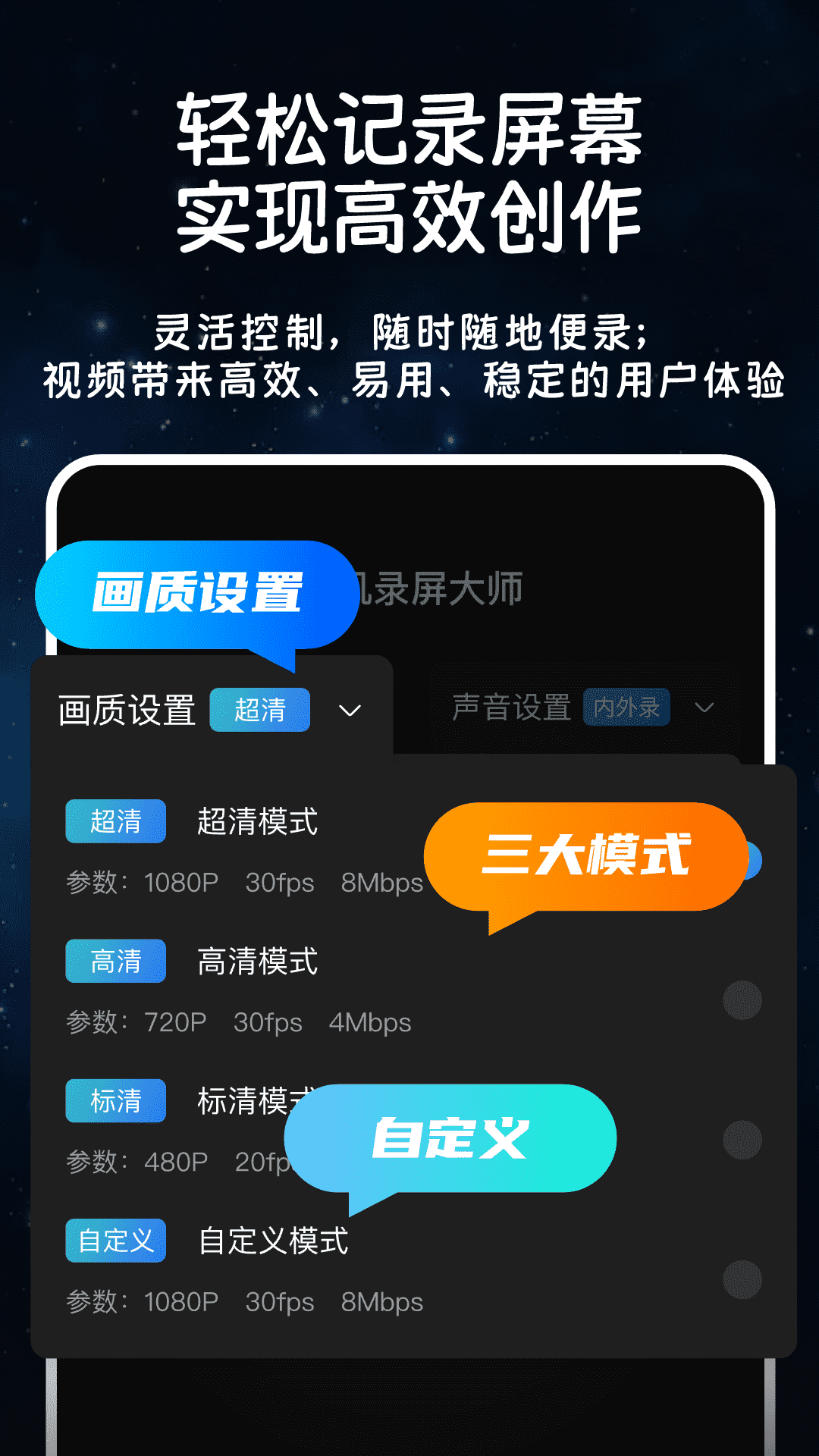 手机录屏录大师极速录制截图