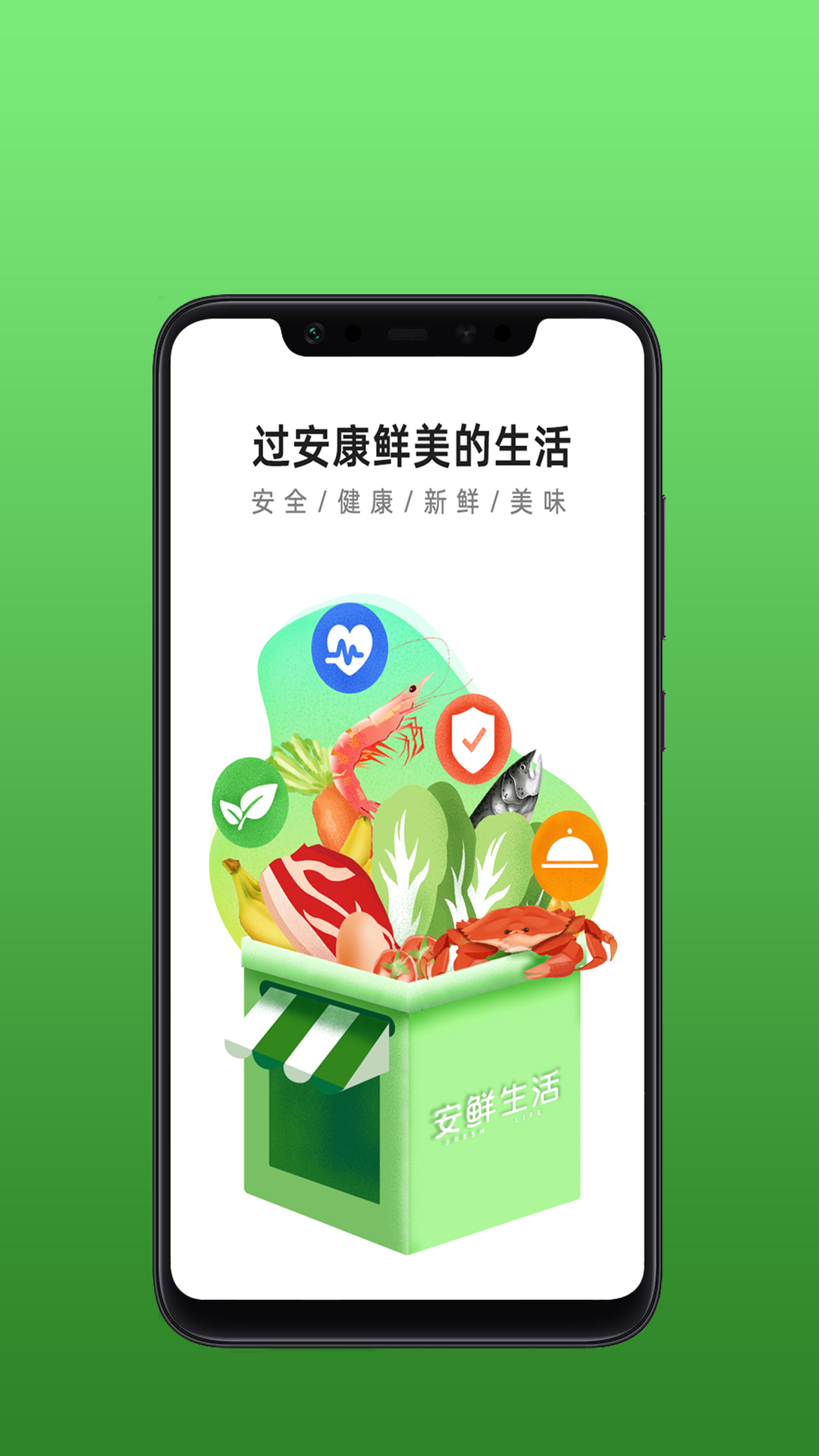 安鲜生活截图