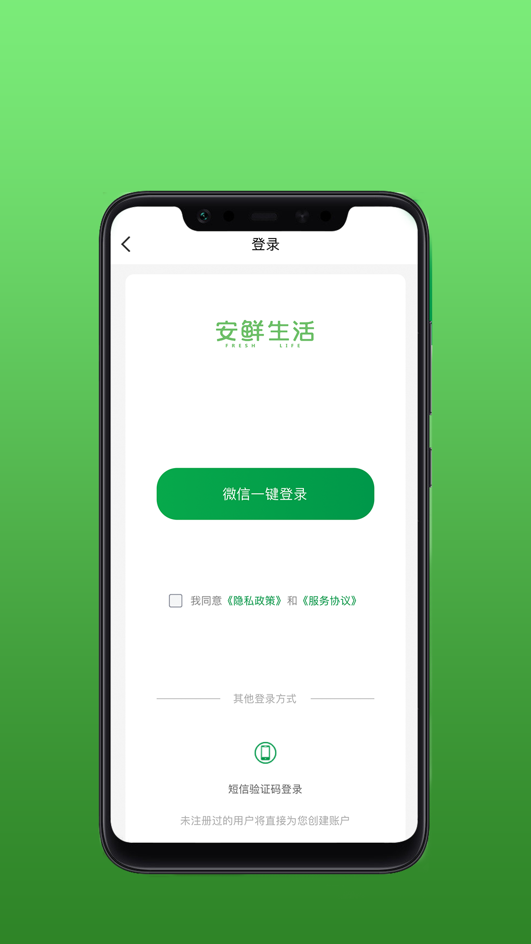 安鲜生活截图