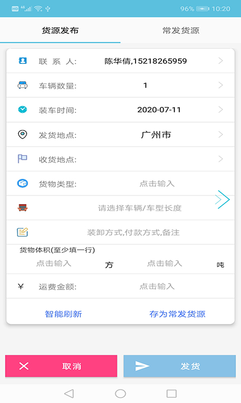 货满车货主截图