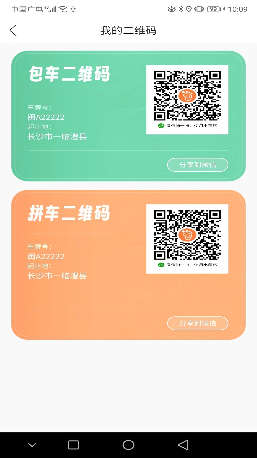 微步出行司机端截图