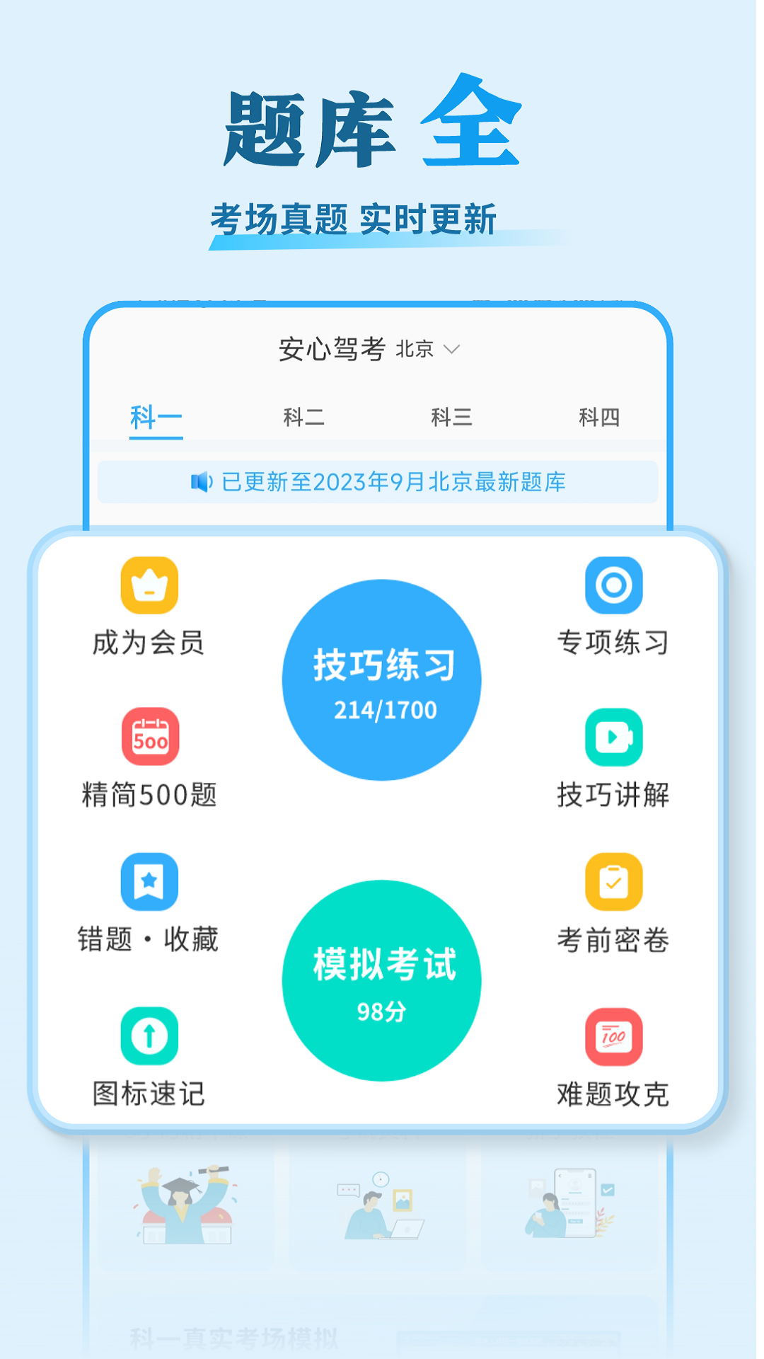 安心驾考截图