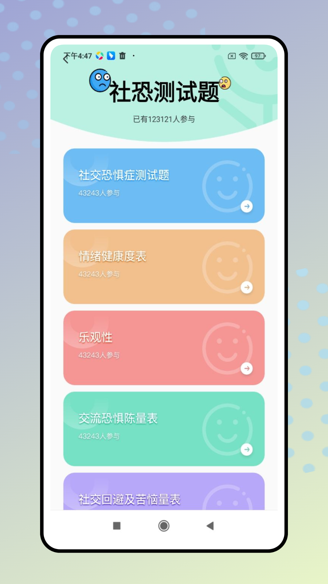 社恐聚集地截图