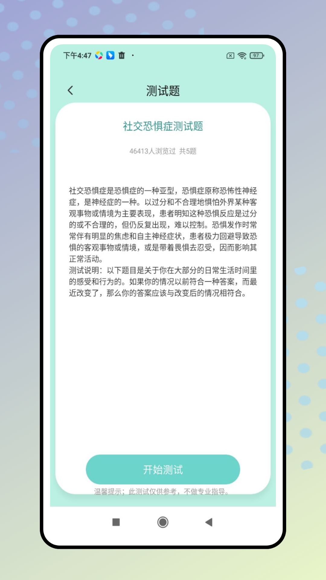 社恐聚集地截图