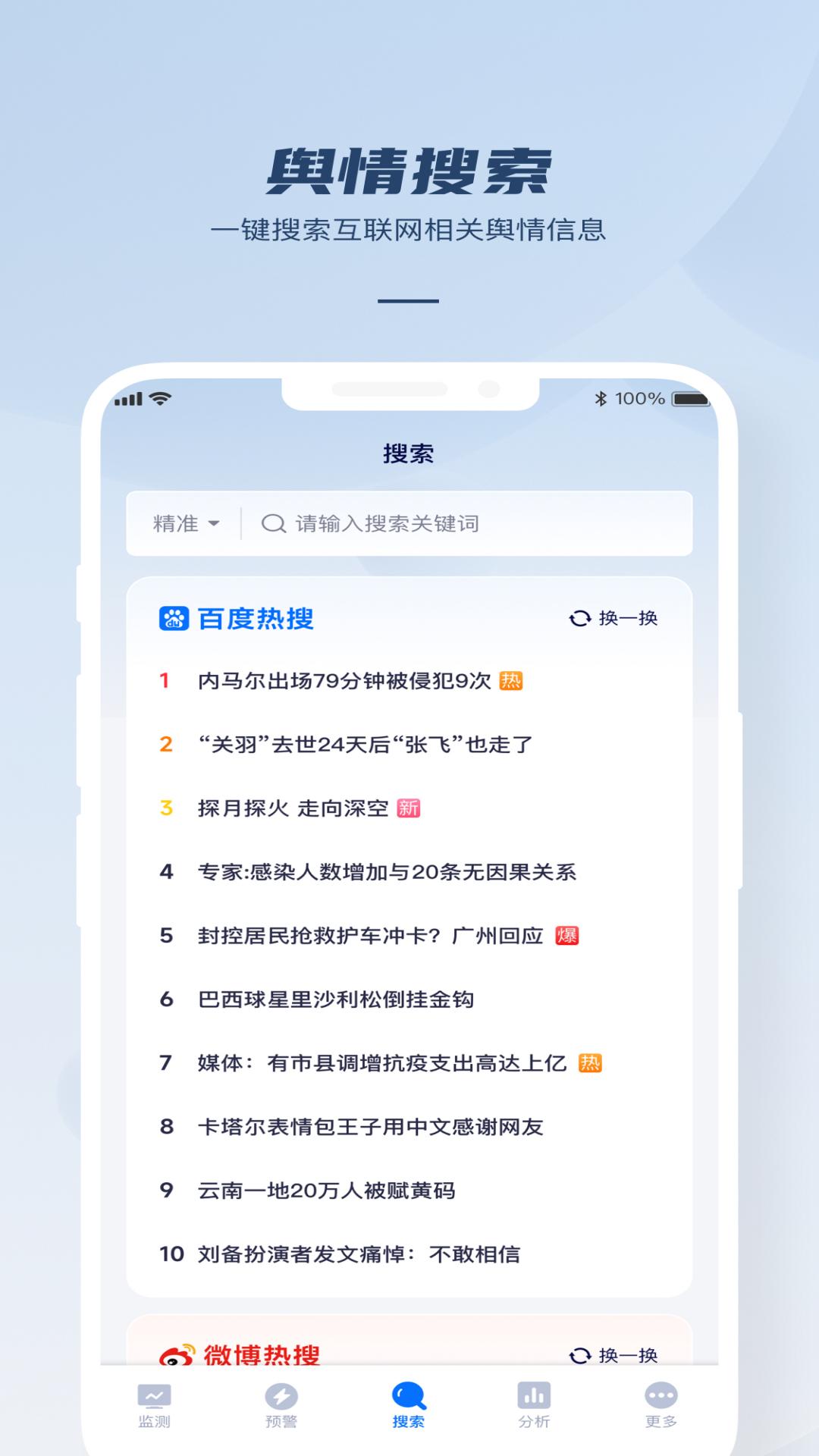 瑞智大数据截图