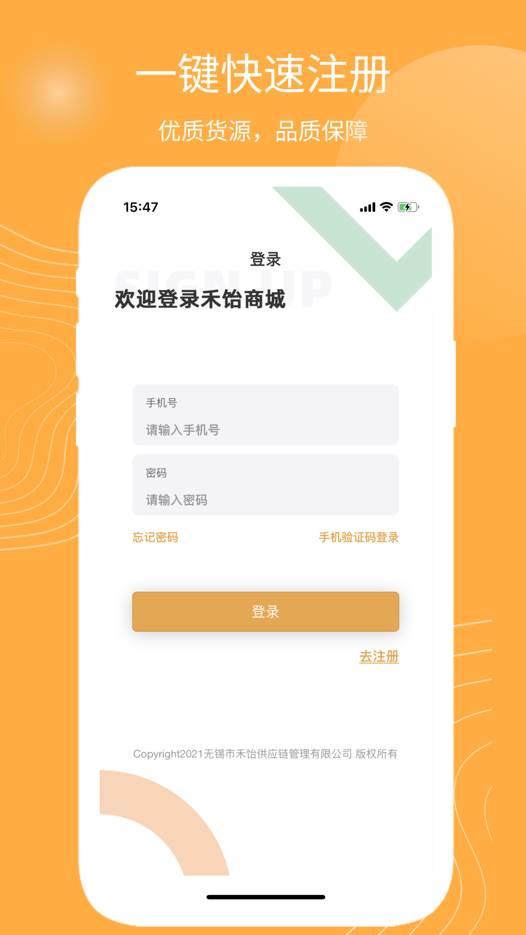 禾饴商城截图