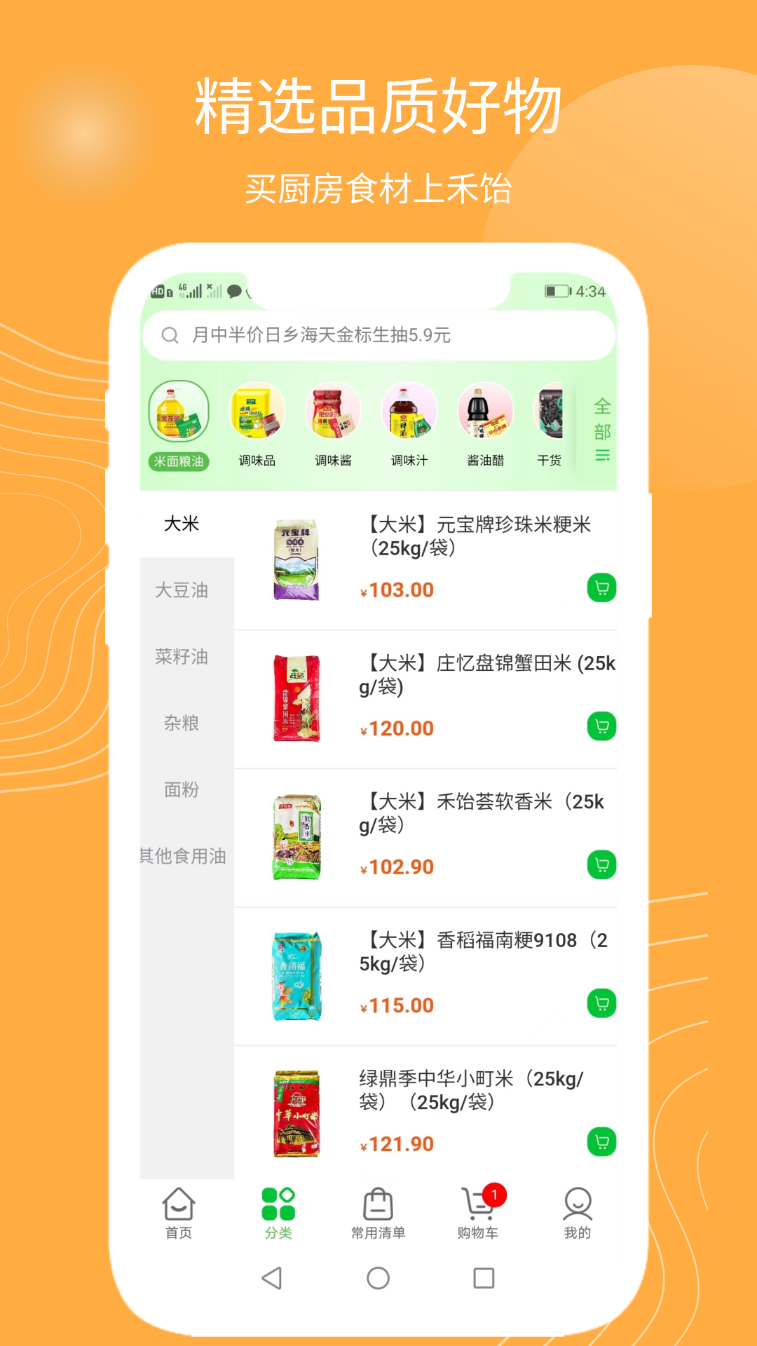 禾饴商城截图