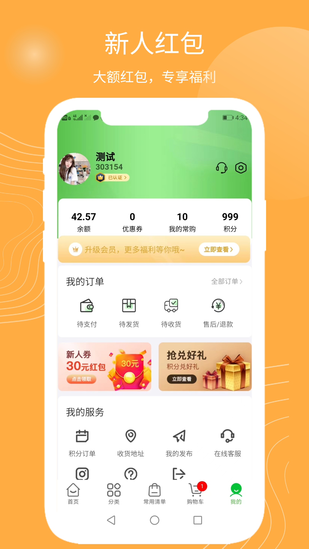 禾饴商城截图