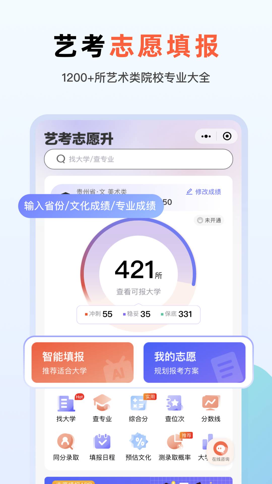 艺考志愿升截图