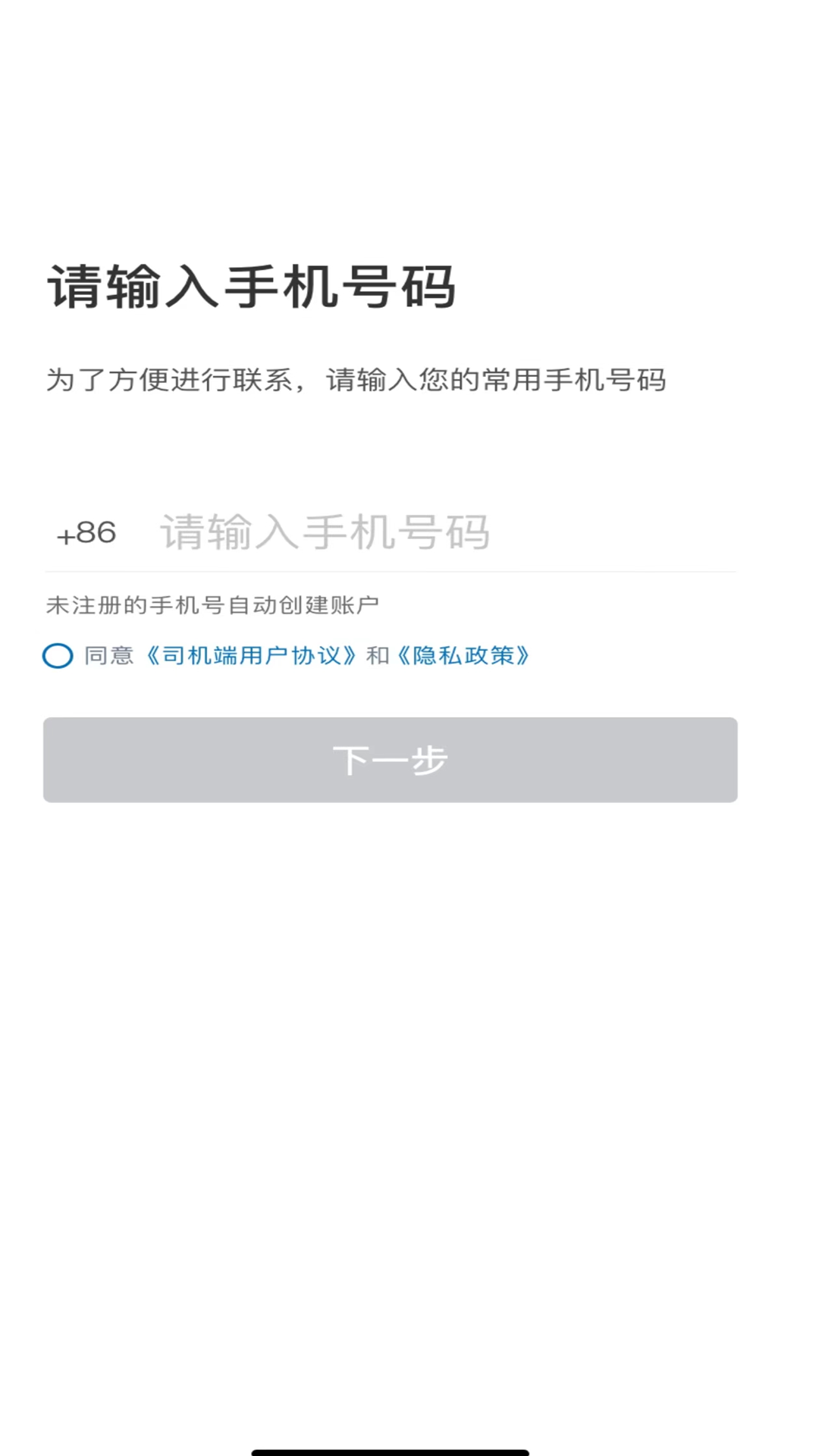 城舟专车司机端截图