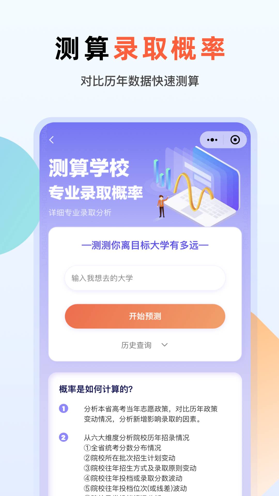 艺考志愿升截图