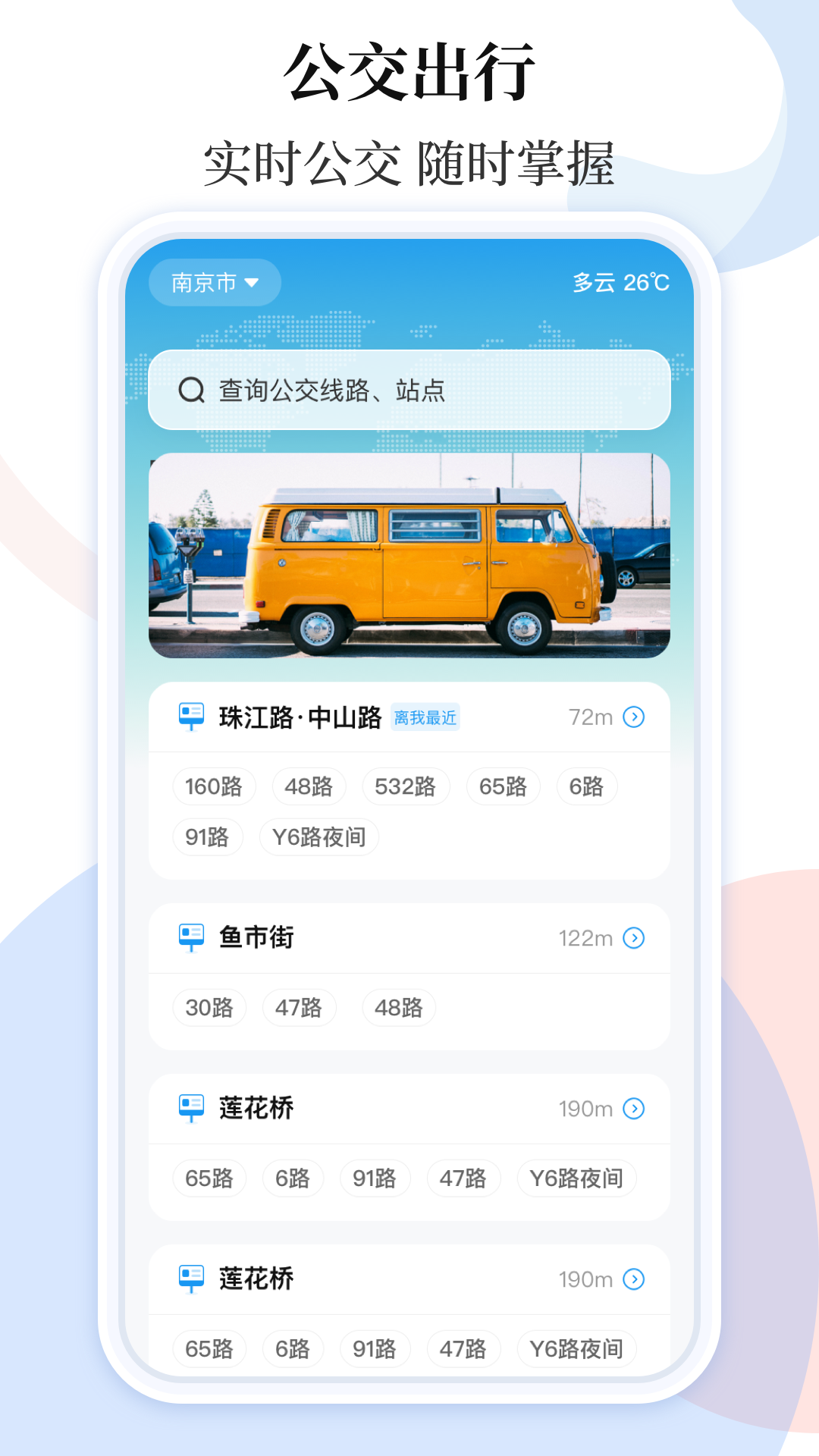 乘车码ibus截图