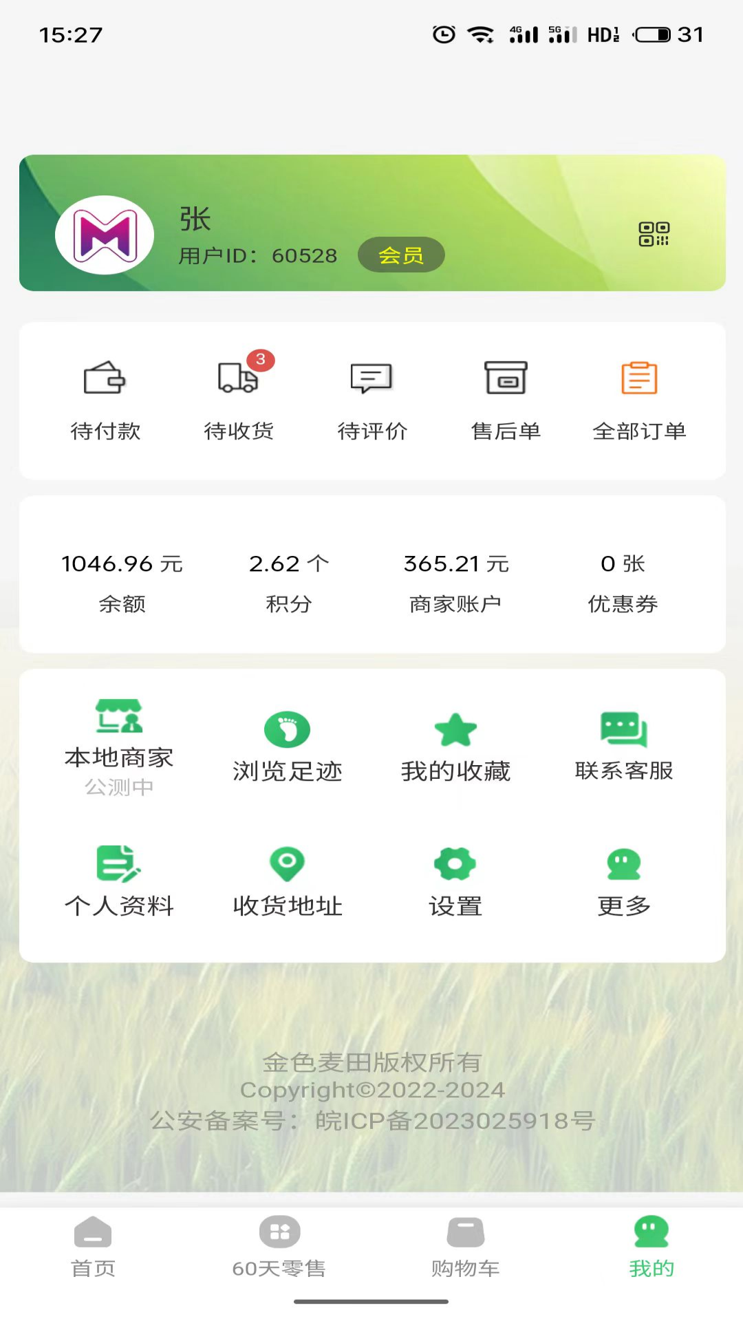 麦子优选截图