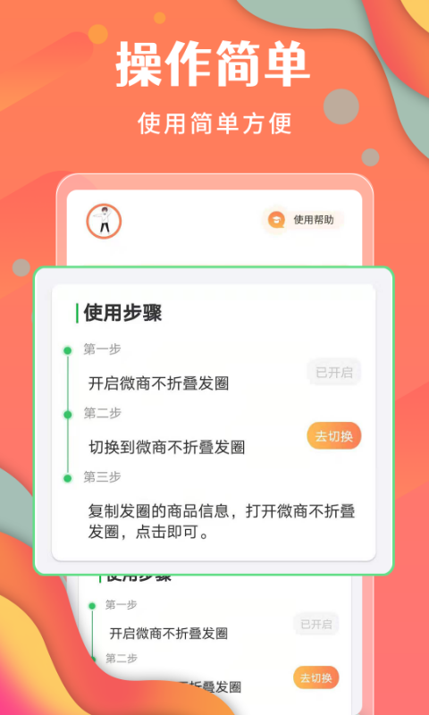 微商不折叠发圈截图