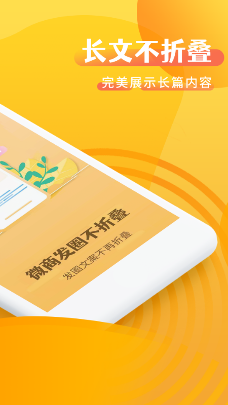 微商发圈不折叠截图