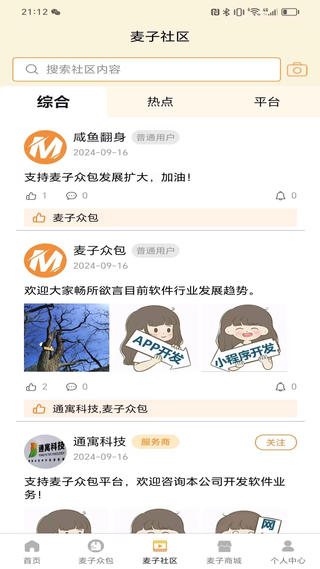 麦子众包截图