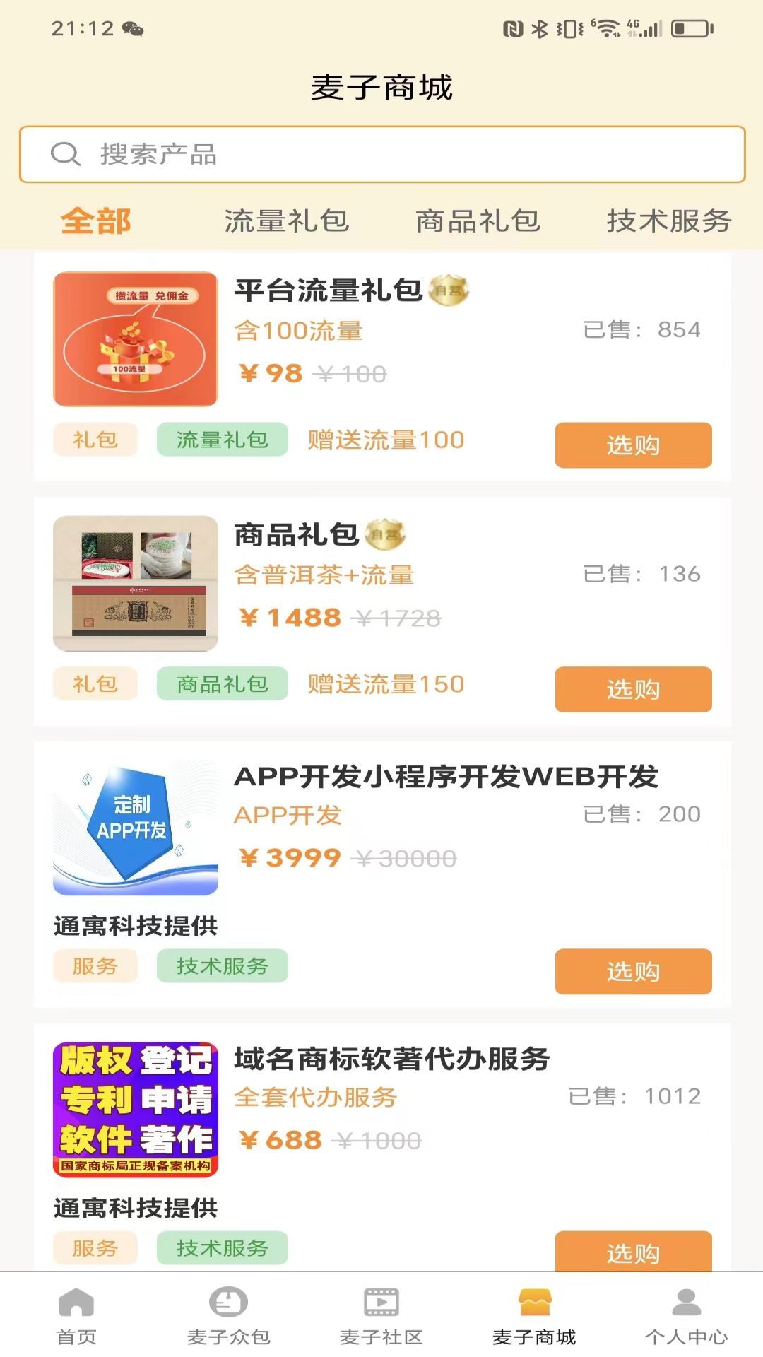 麦子众包截图