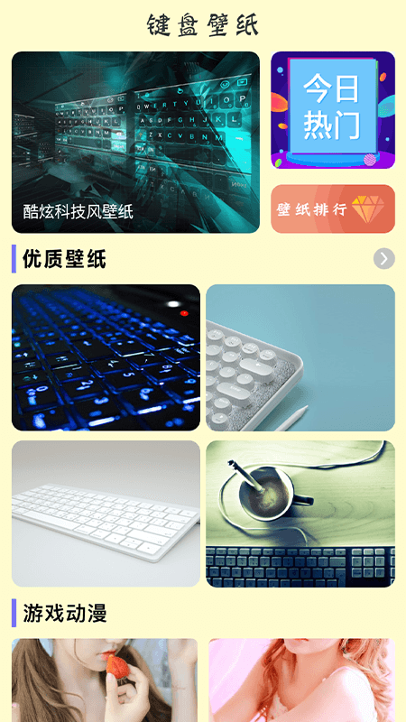 键盘壁纸截图