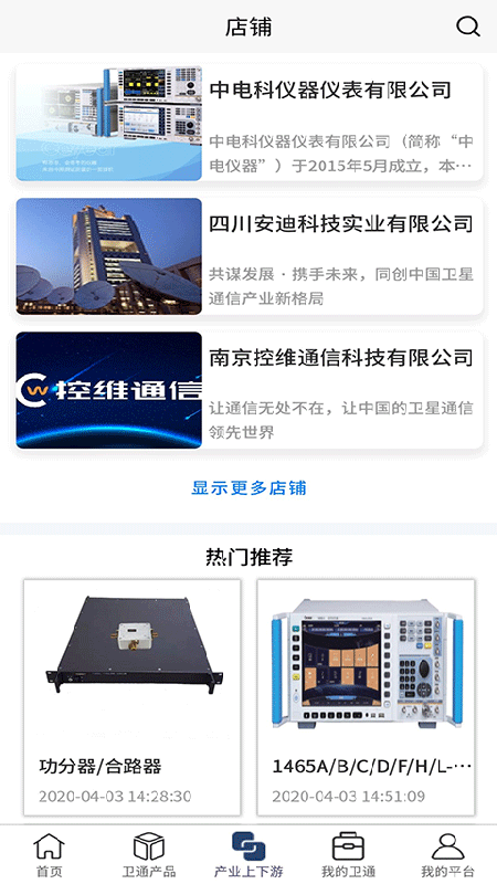 卫通大波束综合服务平台截图