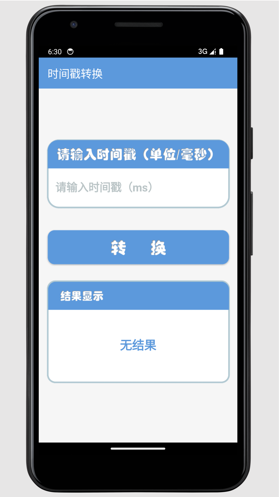 程序化时间助手截图