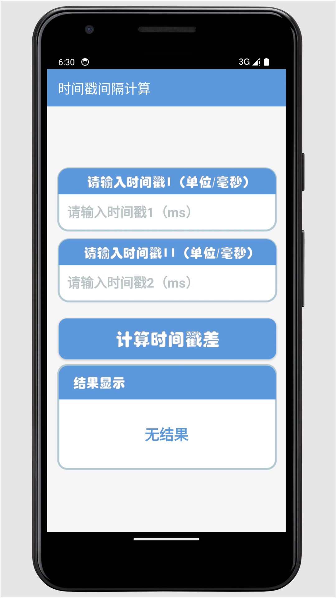 程序化时间助手截图