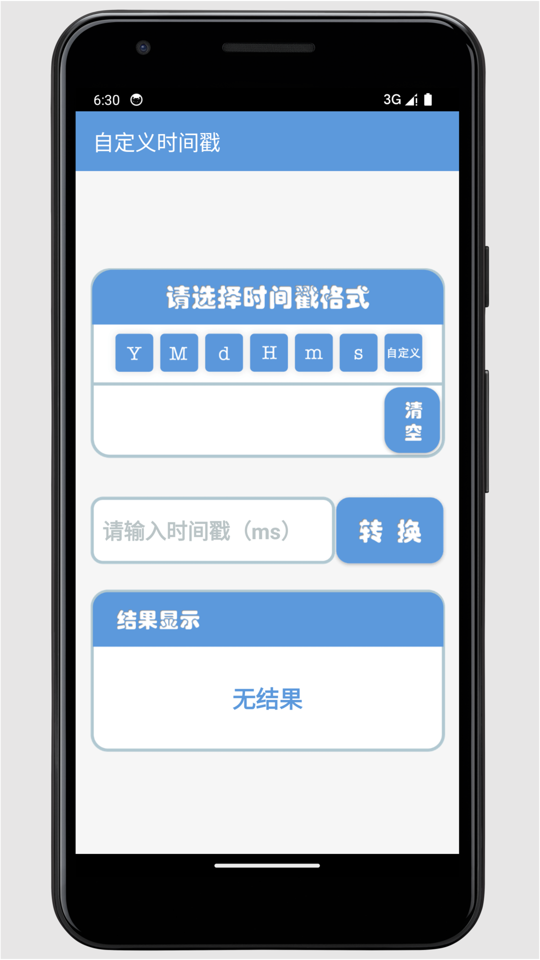 程序化时间助手截图