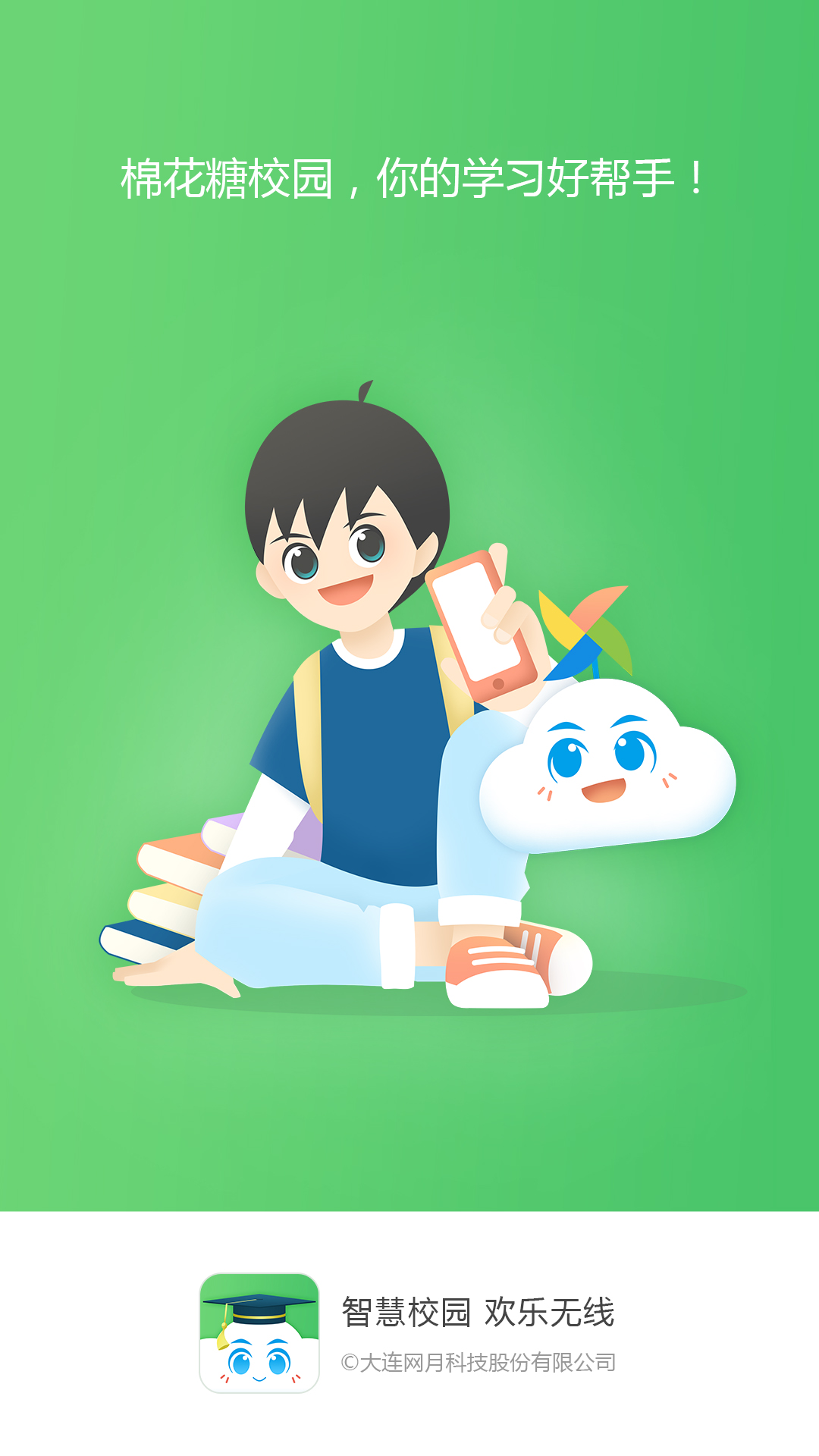 棉花糖校园学生端截图