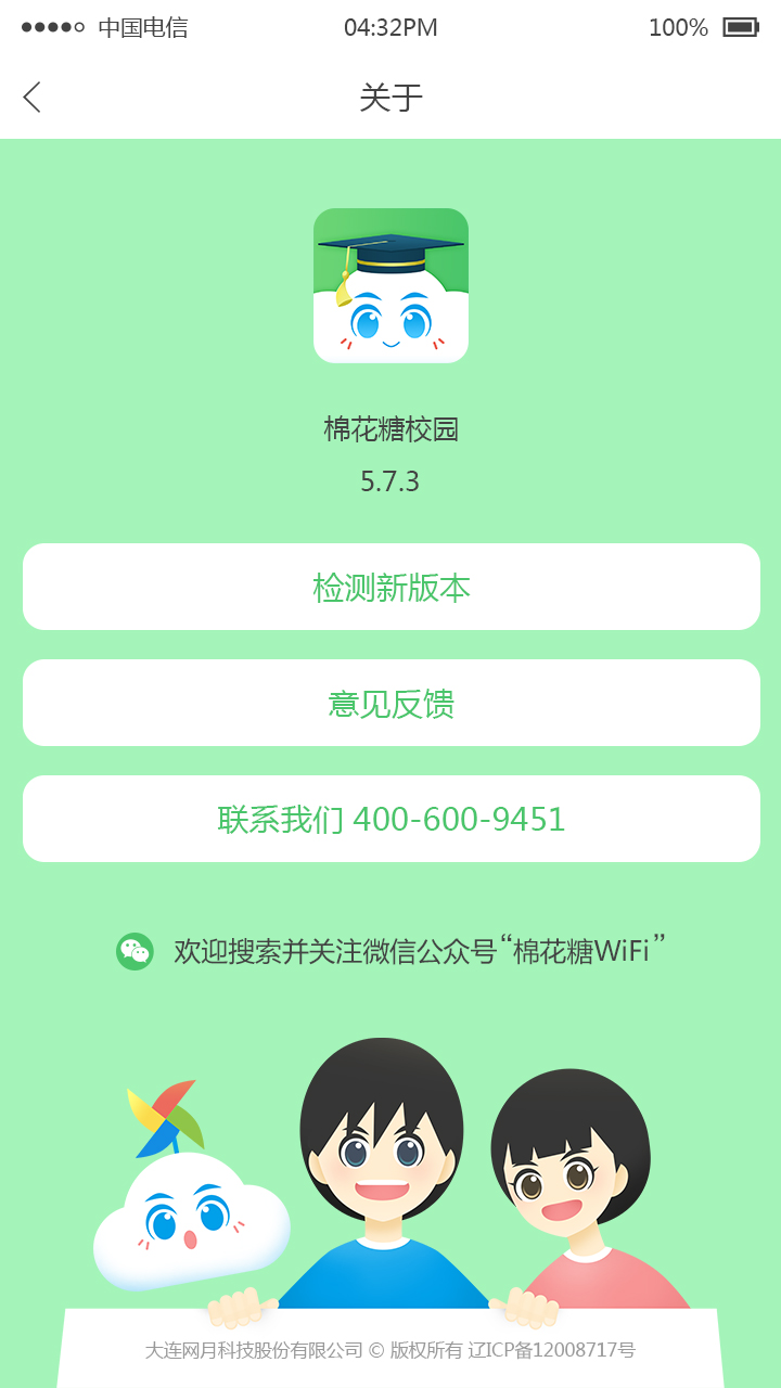 棉花糖校园学生端截图