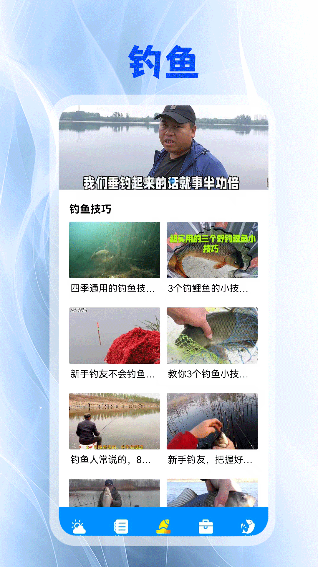 欢乐钓鱼大师截图